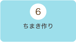 6月