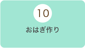 10月